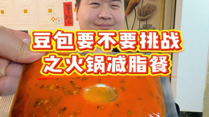 Pilih salah satu: bumbu dasar hotpot atau saus celup—kamu pilih yang mana?