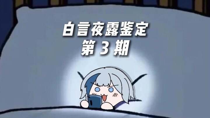 การตรวจสอบวิดีโอไนท์ลูทจากแฟนคลับ ตอนที่ 3