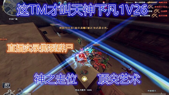 或许这就叫顶尖终极猎手吧【1V25】