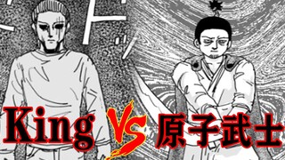 【一拳超人】原作11：原子武士挑战King，反被狠狠羞辱？