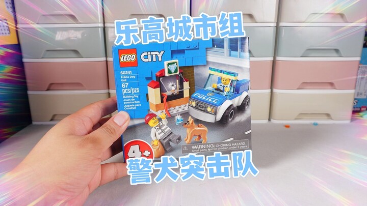 乐高搭建：乐高城市组60241警犬突击队评测