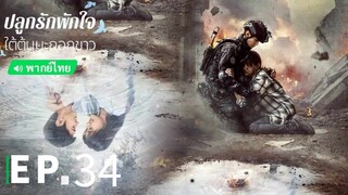 ตอนที่ 34