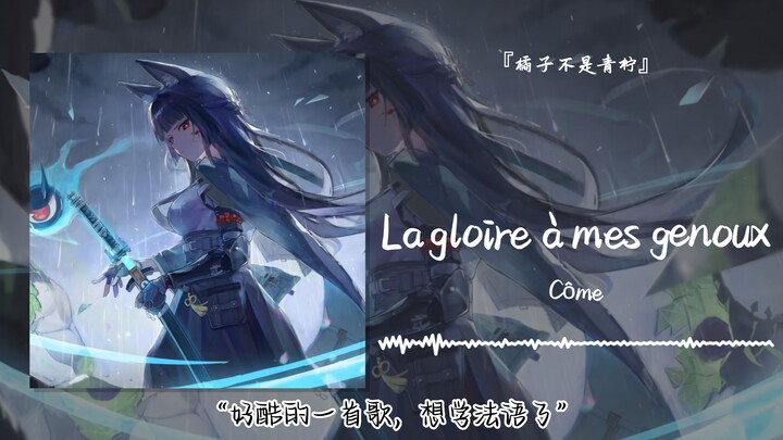 “Lagu yang keren banget, jadi pengin belajar bahasa Prancis” || “La gloire à mes genoux”