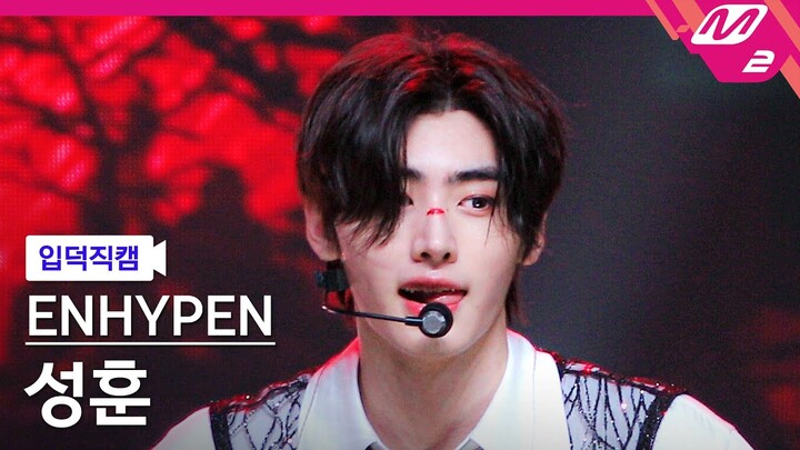 [입덕직캠] 엔하이픈 성훈 직캠 4K 'CRIMINAL LOVE' (ENHYPEN SUNGHOON FanCam) | @MCOUNTDOWN_2023.8.31