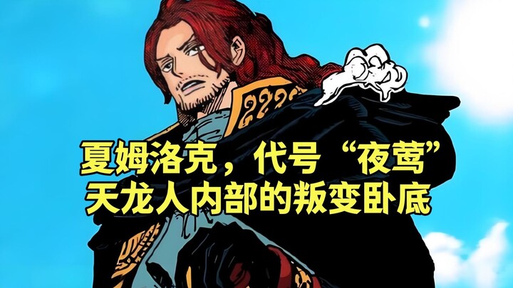 Shamrock, codename "Nightingale," the legendary undercover agent leading the Hybrid God Squad