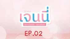 Jenny am/pm EP.02