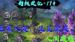 恶魔入侵，生灵涂炭！