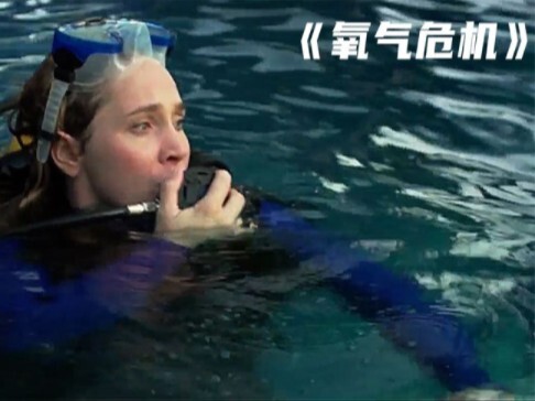 女人从海底潜水回来，发现空气里没有了氧气《氧气危机》