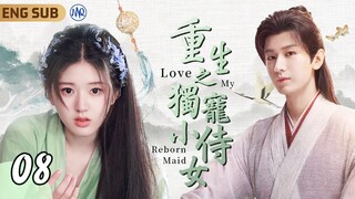 ENGSUB《重生之獨寵小侍女》Love My Reborn Maid ▶ EP08 小靈獸#趙露思 與仙界皇子#成毅 的千年情緣🌸｜天界混戰神女魂飛魄散🫧轉世鳳凰之子の靈寵🎋#神隱 #王安宇