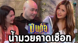 เป็นต่อล่าสุด คุยกันต่อ2021 EP.30