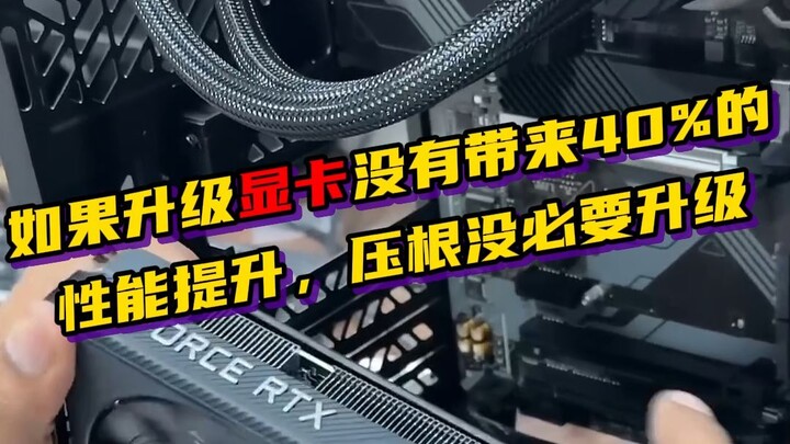 If upgrading your graphics card doesn’t deliver a 40% performance boost, there’s no point in upgradi