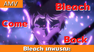 Bleach เทพมรณะ AMV