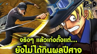 วันพีซ - 5อันดับบุคคลฝีมือโหดตั้งแต่ตอนที่ยังไม่ได้กินผลปีศาจ [KOMNA CHANNEL]