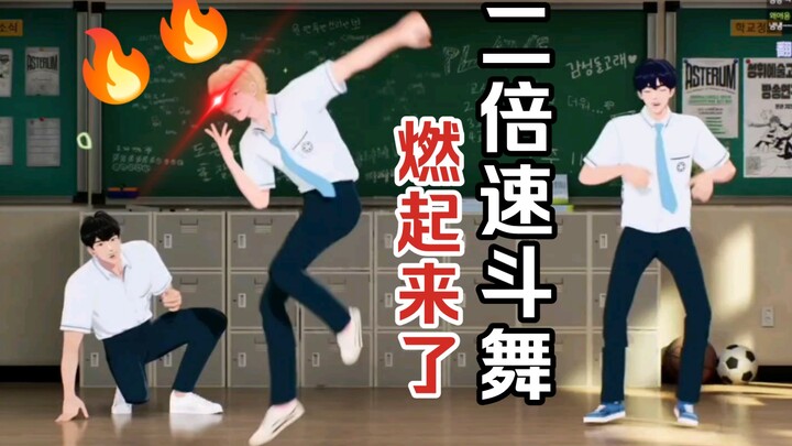 [Potongan Matang] Tarian 2x kecepatan tiba-tiba membangkitkan semangat kompetitif / Musim Panas Keen