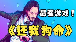 当《疾速追杀》被我剪成了杀手游戏......