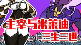睿智的阿星：重生成为峡谷主宰！竟和米莱狄落入苦情轮回？