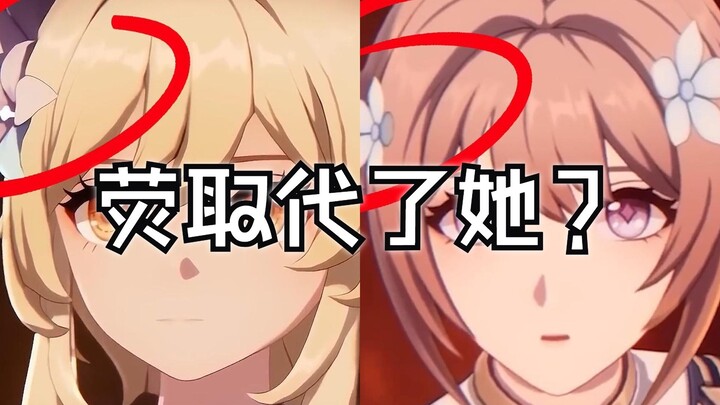 新NPC引热议，荧和她到底是什么关系？