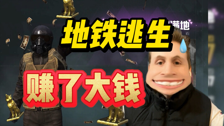 ฝรั่งเล่นเกม PUBG Mobile หนีตายในรถไฟใต้ดิน! รวยแล้ว รวยอีก รวยสุดๆ!!