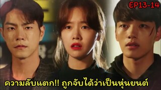 (สปอยซีรี่ย์เกาหลี)รักผมได้ไหมคุณแฟน |My Absolute Boyfriend EP13-14