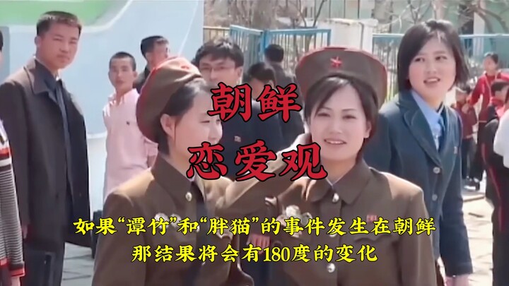 If the incident between Tan Zhu and Fat Cat happened in North Korea, the outcome would be 180 degree