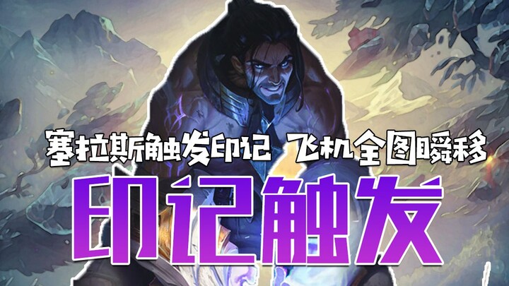 เซรัสทริกเกอร์พาสซีฟของเวียรัส ทำให้แอร์เพลนวาร์ปทั่วทั้งแผนที่ในพริบตา!