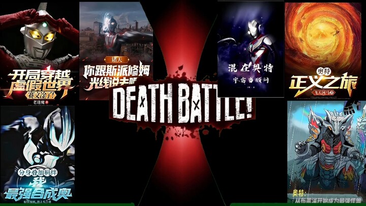 【比奥特精神】前的主角vs后的主角