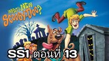 What's New Scooby Doo - SS1EP13 The Unnatural ผีสนาม