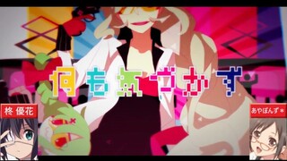 【合わせてみた】過食性：アイドル症候群【柊 優花×あやぽんず＊】