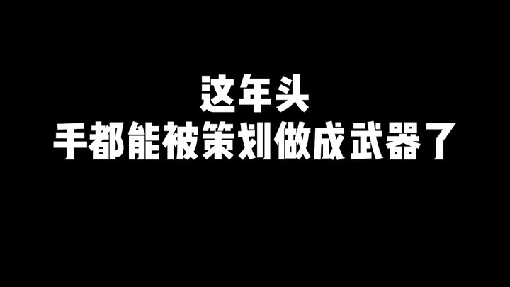 เกมไหนที่รู้ก็ต่างก็รู้กันดี