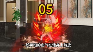老年热血番第五集