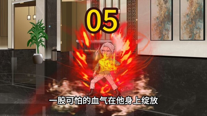 老年热血番第五集