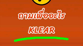 ถามเพื่ออะไร