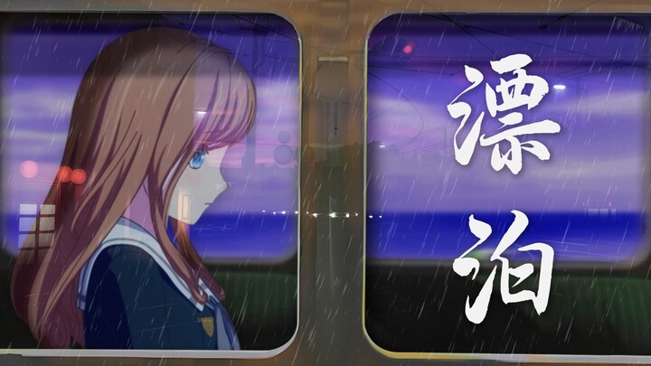 Tiến quân vào giới rap! “Phiêu Bạt” của Nagasaki Soshi