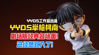 Ye Qing Returns Series!YYDS Studio Thám Tử Lừng Danh Conan "Mười Bốn Mục Tiêu" Conan Guns Tượng GK!