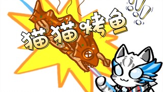 《布莱泽奥特曼》第二集跟进，猫猫烤鱼！