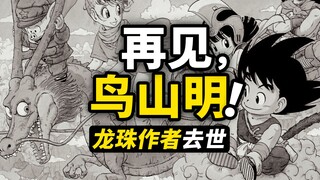 尾田荣一郎：在我心里，他是不断前进的英雄。