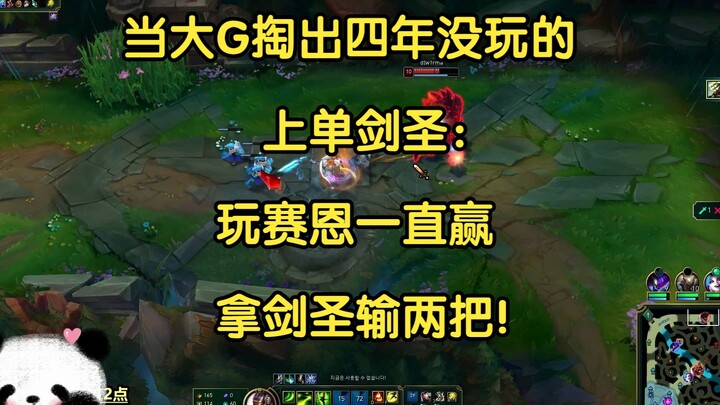 When Big G pulls out his top-lane Master Yi he hasn’t played in four years: wins every game with Sio