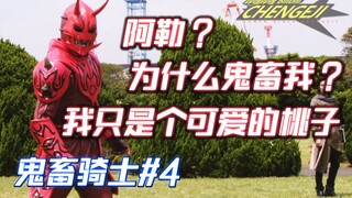 每天一份欢乐～绝不抑郁～！[骑士鬼畜第四期]