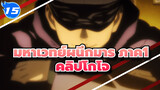 [มหาเวทย์ผนึกมาร] ภาค1 
รวมคลิปโกโจ ซาโตรุ_G15