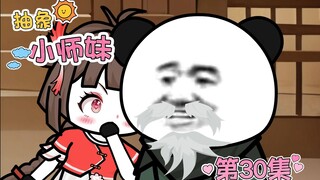 抽象小师妹 第三十集 这是故意碰瓷吧