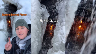 这是一团隐藏在瀑布后的“永恒之火”