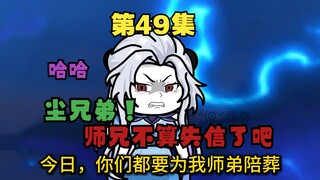 四十九集 白鹤羽的遗愿
