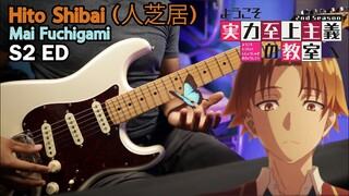 [🎼TABS] Classroom of the Elite S2 ED【GUITAR COVER】|「Hito Shibai (人芝居) 」- Mai Fuchigami