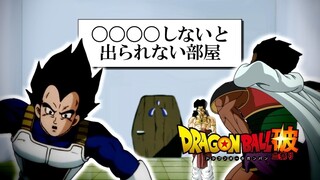 【布罗利MAD】假如布罗利他们进入了不⚪⚪就无法出去的房间【熟肉】