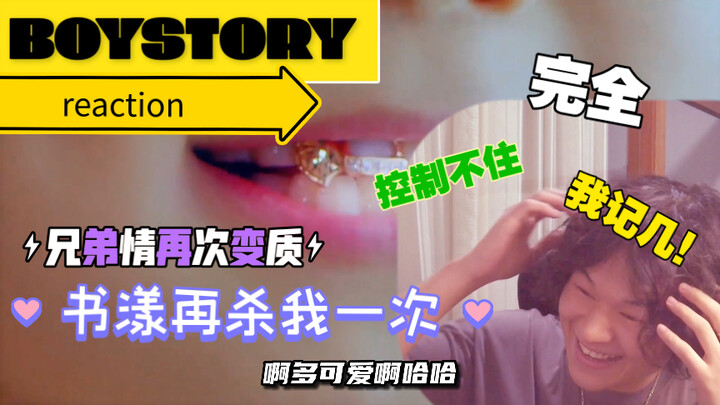 【米罗 reaction2.0】你们点的男故《HOW OLD R U》 记得这一期一定要切成单集循环
