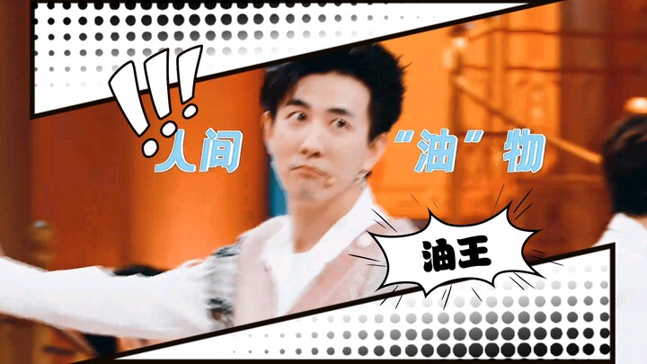 李川的油腻霸总形象的由来，以及油腻无处不在，咦～