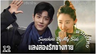 ตอนที่ 12