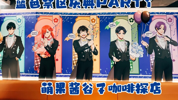 Welcome to the second season of Blue Lock-Blue Forbidden Zone Celebration Party Theme Restaurant Exp