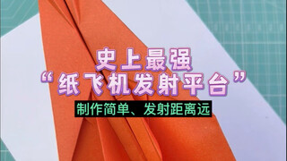 用筷子制作：史上最强纸飞机发射平台！你学会了吗？
