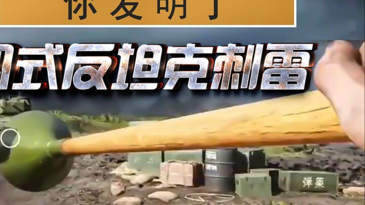 Chúc mừng bạn đã phát minh ra mìn chống tăng bốn loại Taijun. Hoạt hình ba chiều về cây gậy vui vẻ đ